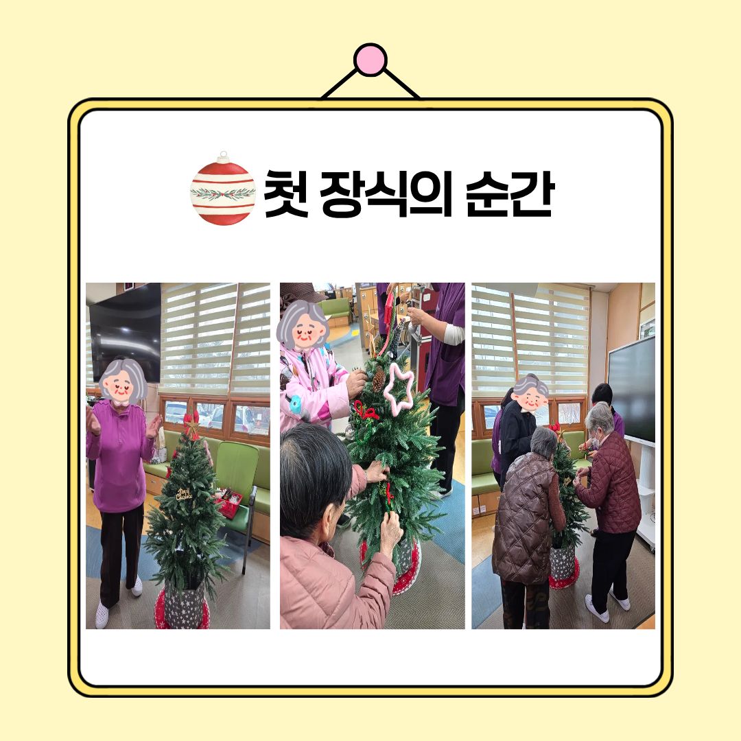 트리꾸미기 치매전담실 3.jpg 이미지입니다.