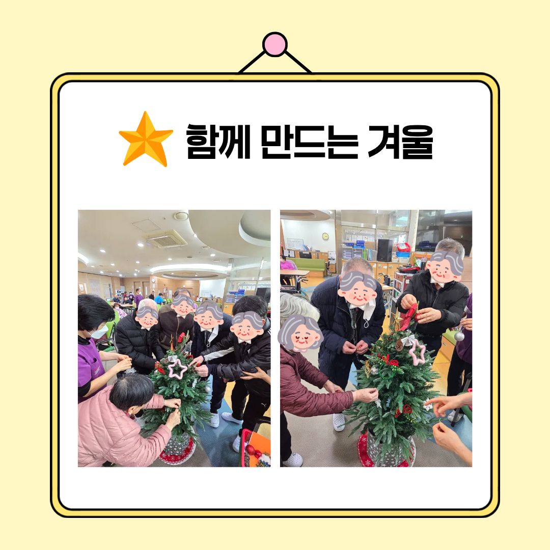 트리꾸미기 치매전담실 4.jpg 이미지입니다.