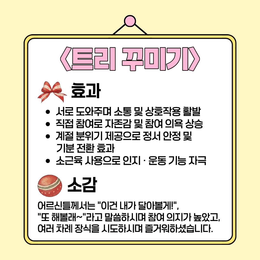 트리꾸미기 치매전담실 6.jpg 이미지입니다.