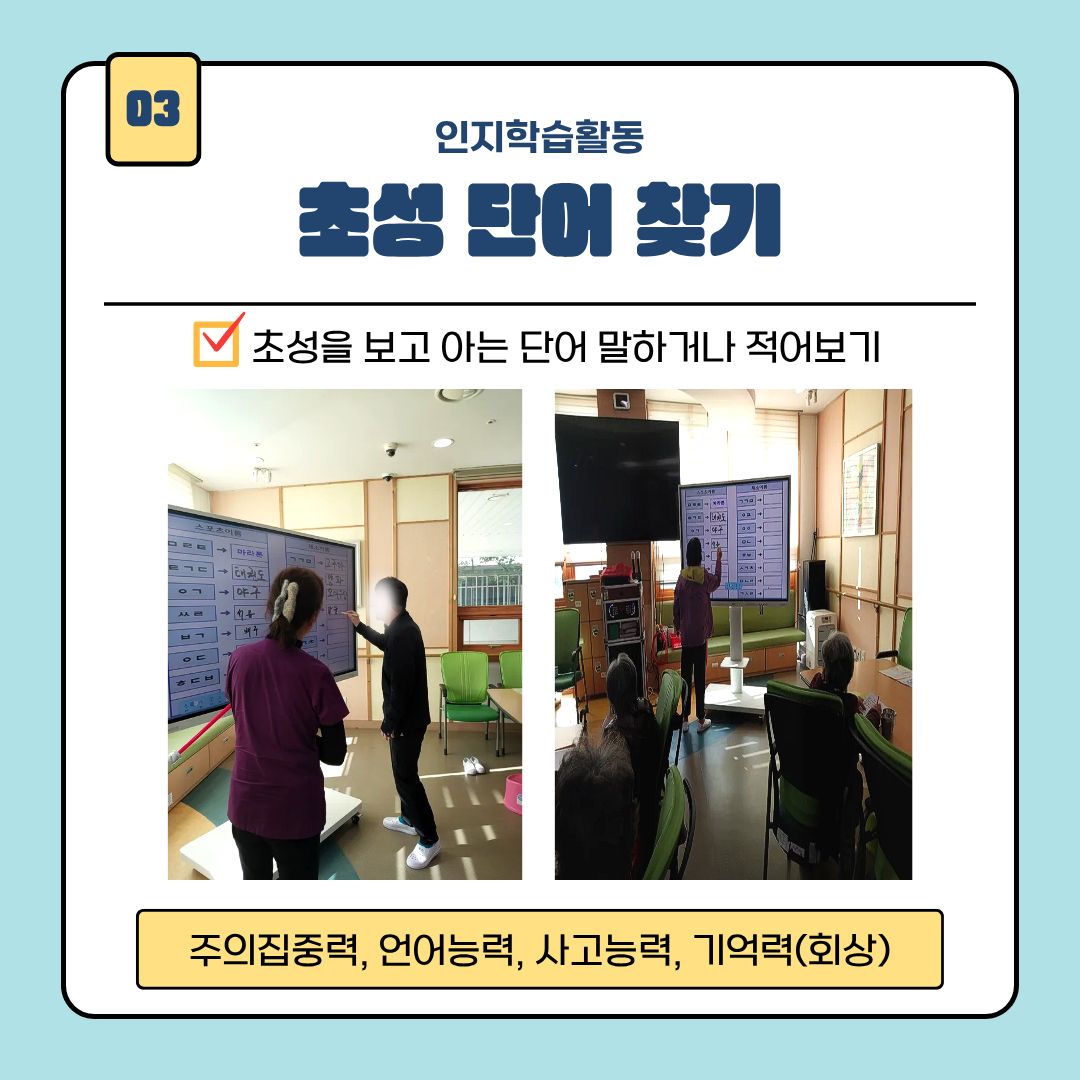 인지학습 치매전담실 4.jpg 이미지입니다.