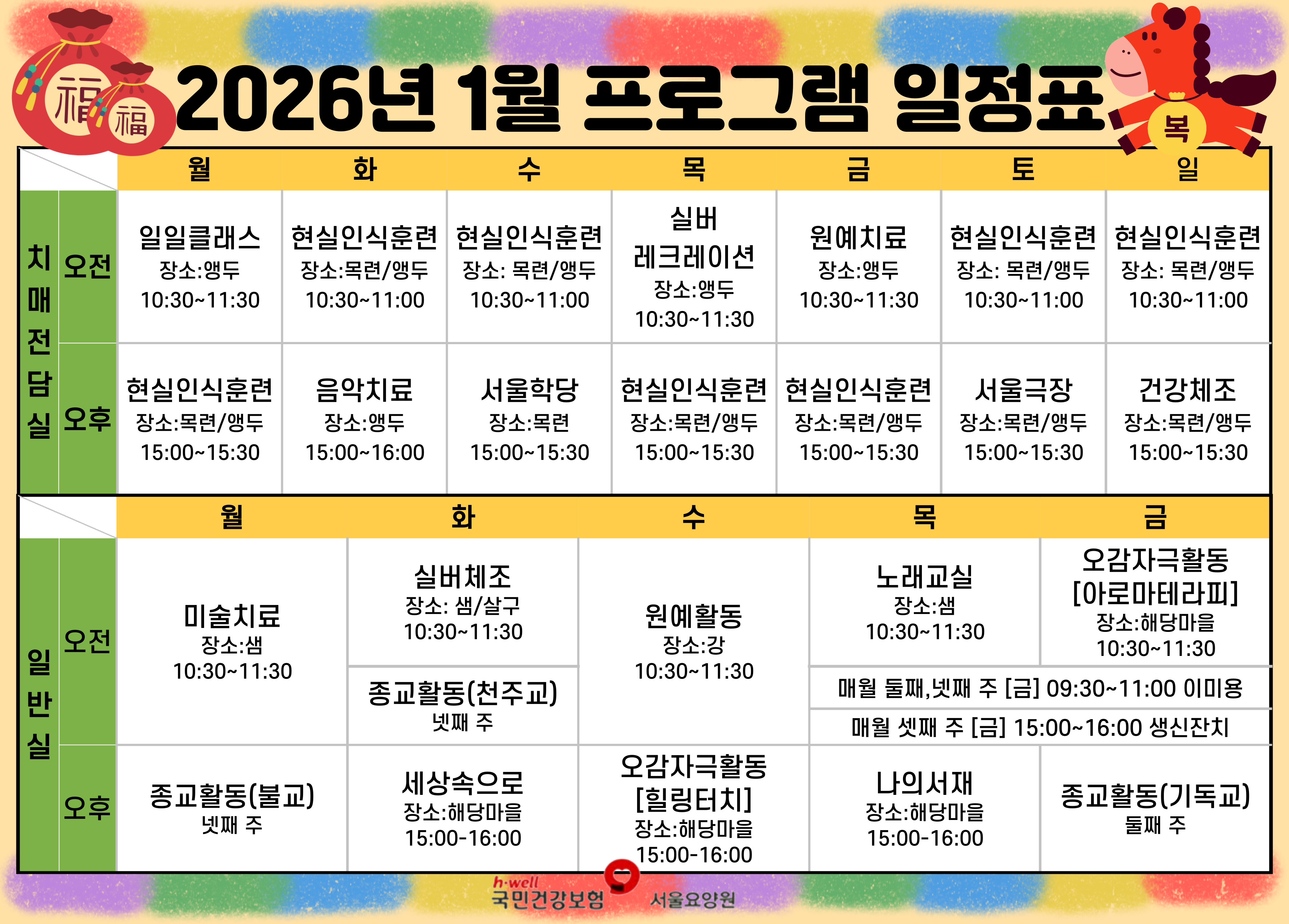 2026년 1월 프로그램 일정표.jpg 이미지입니다.