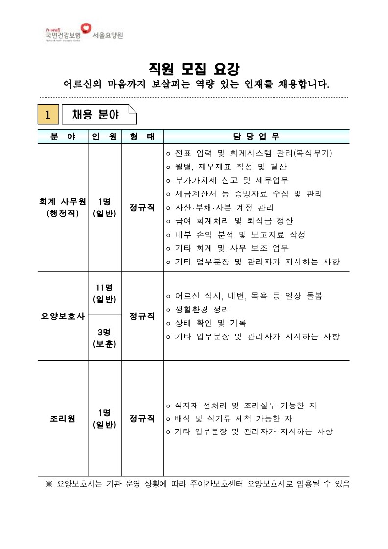 채용공고_1.jpg 이미지입니다.