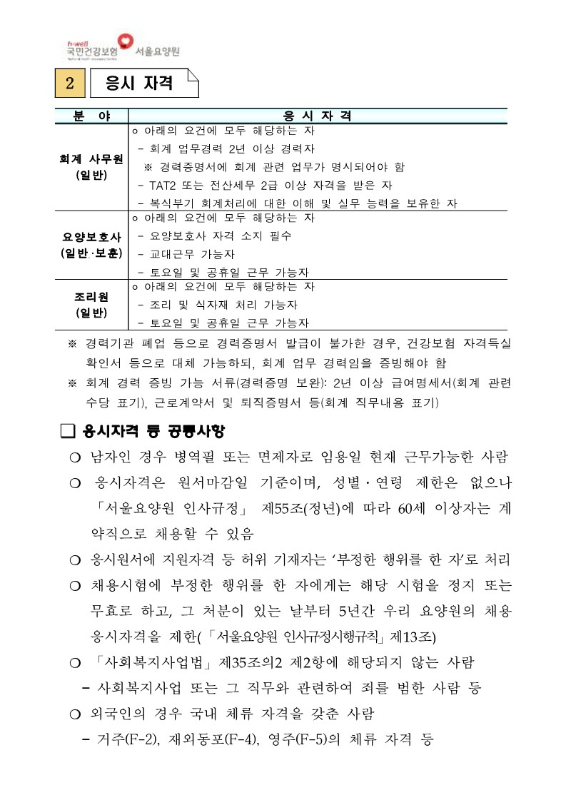 채용공고_2.jpg 이미지입니다.