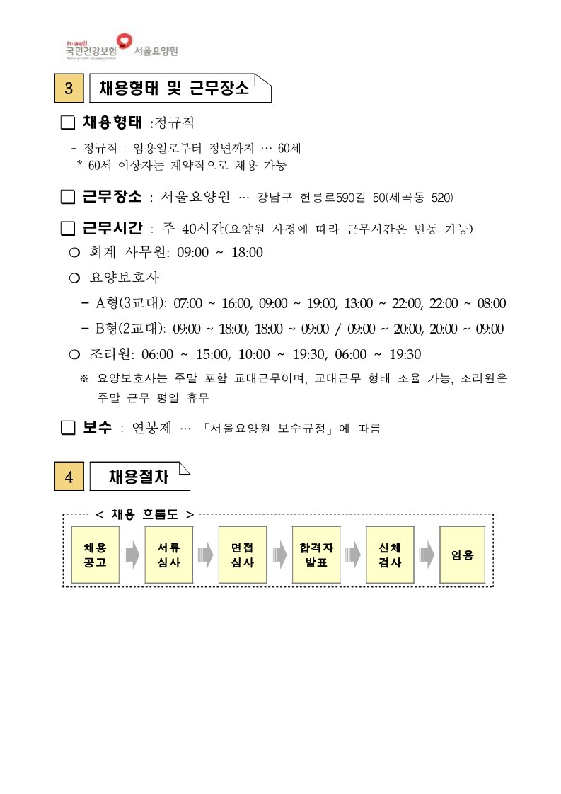 채용공고_4.jpg 이미지입니다.