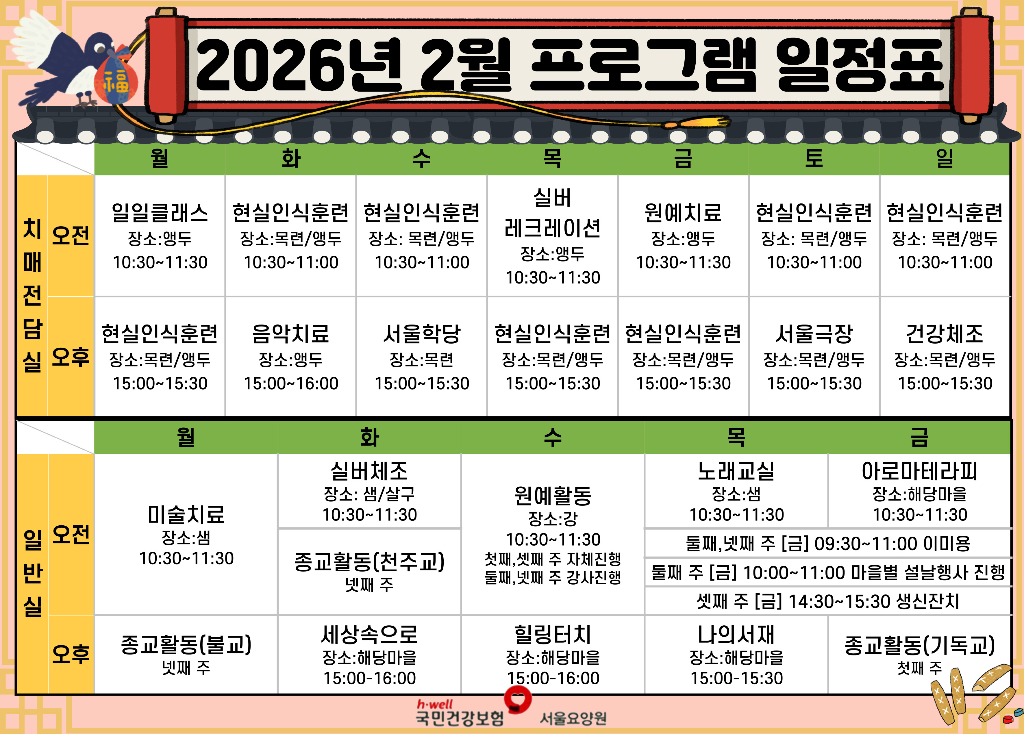 2월 프로그램 일정표.jpg 이미지입니다.