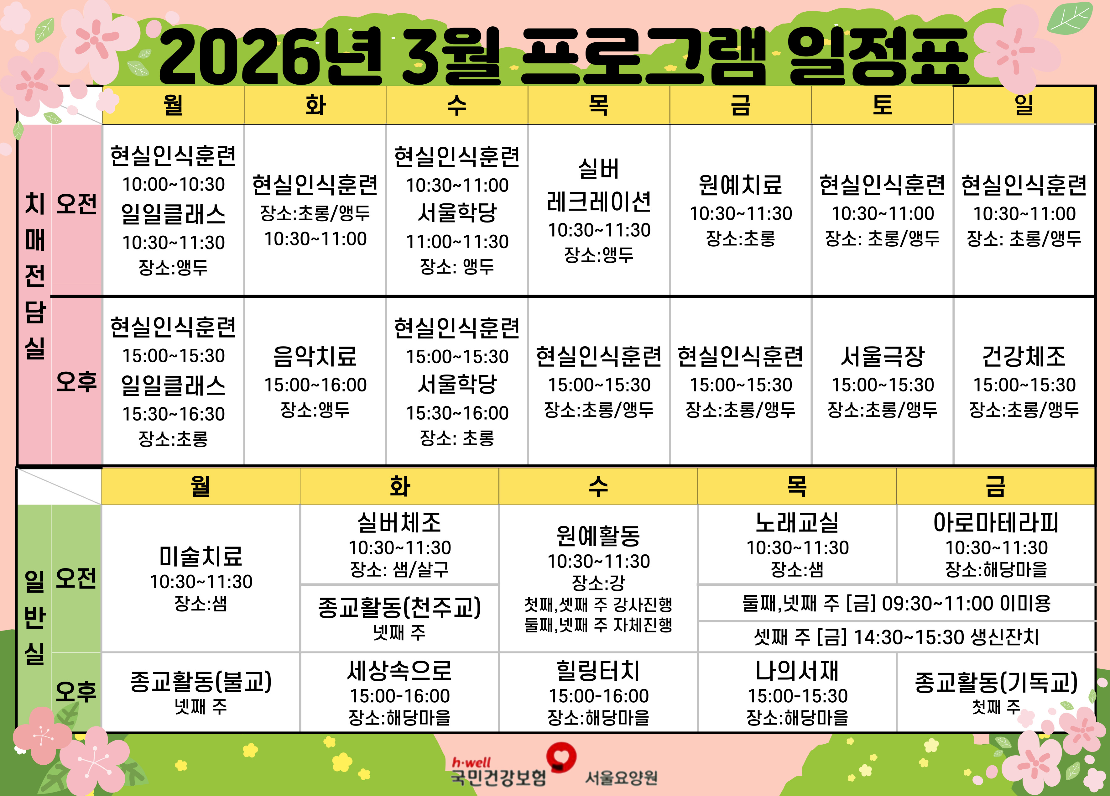 2026년 3월 프로그램일정표.jpg 이미지입니다.