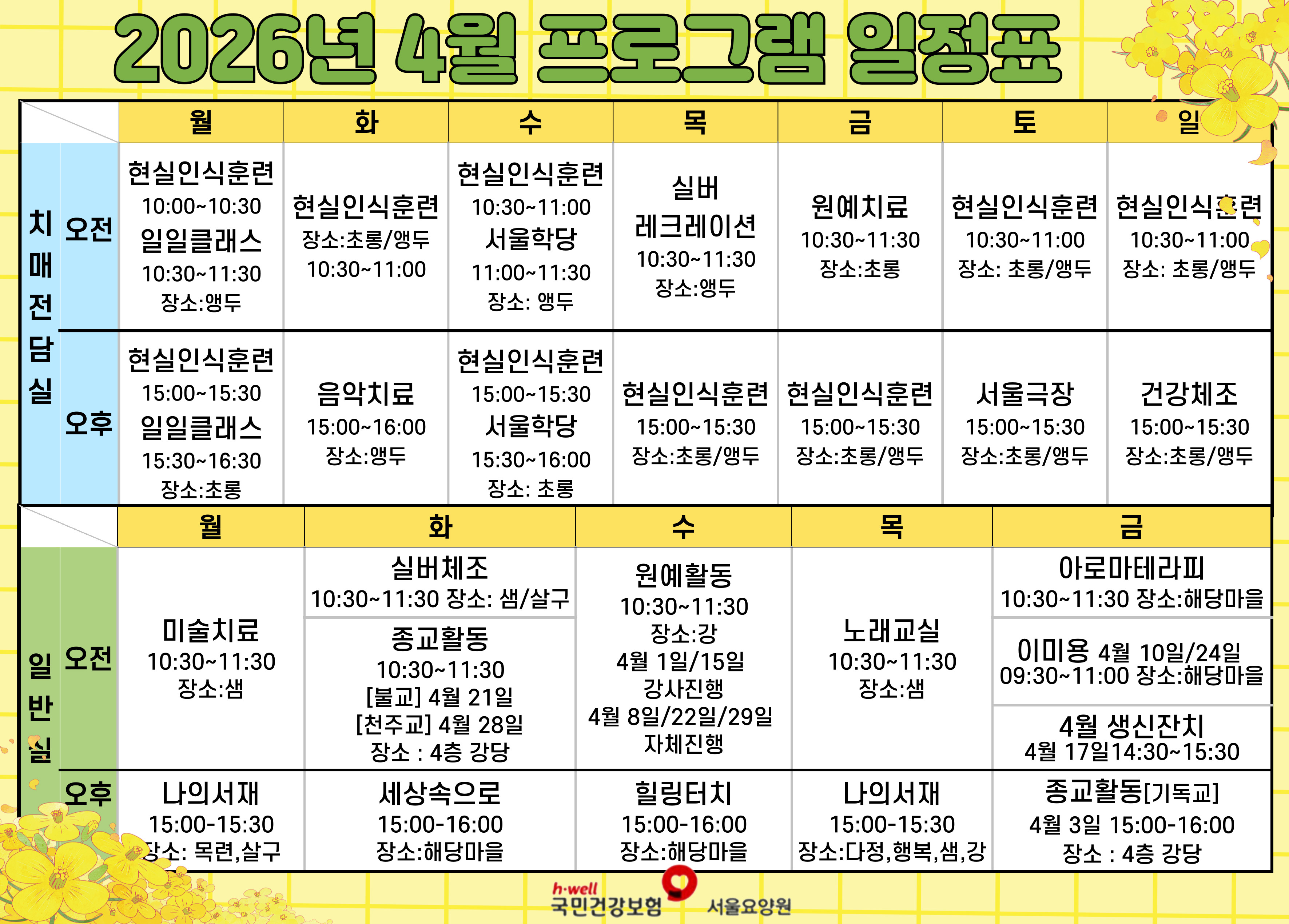 4월-프로그램-일정표-001.jpg 이미지입니다.