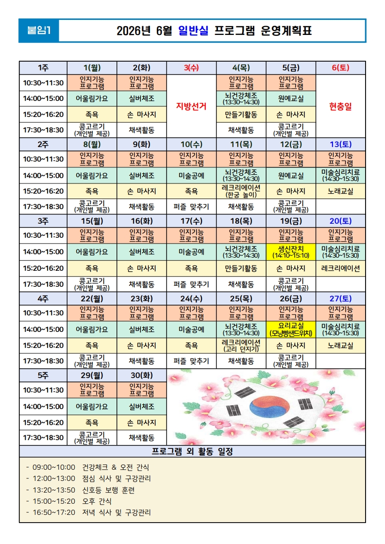 26년 6월 일반실 프로그램 운영계획표.jpg 이미지입니다.