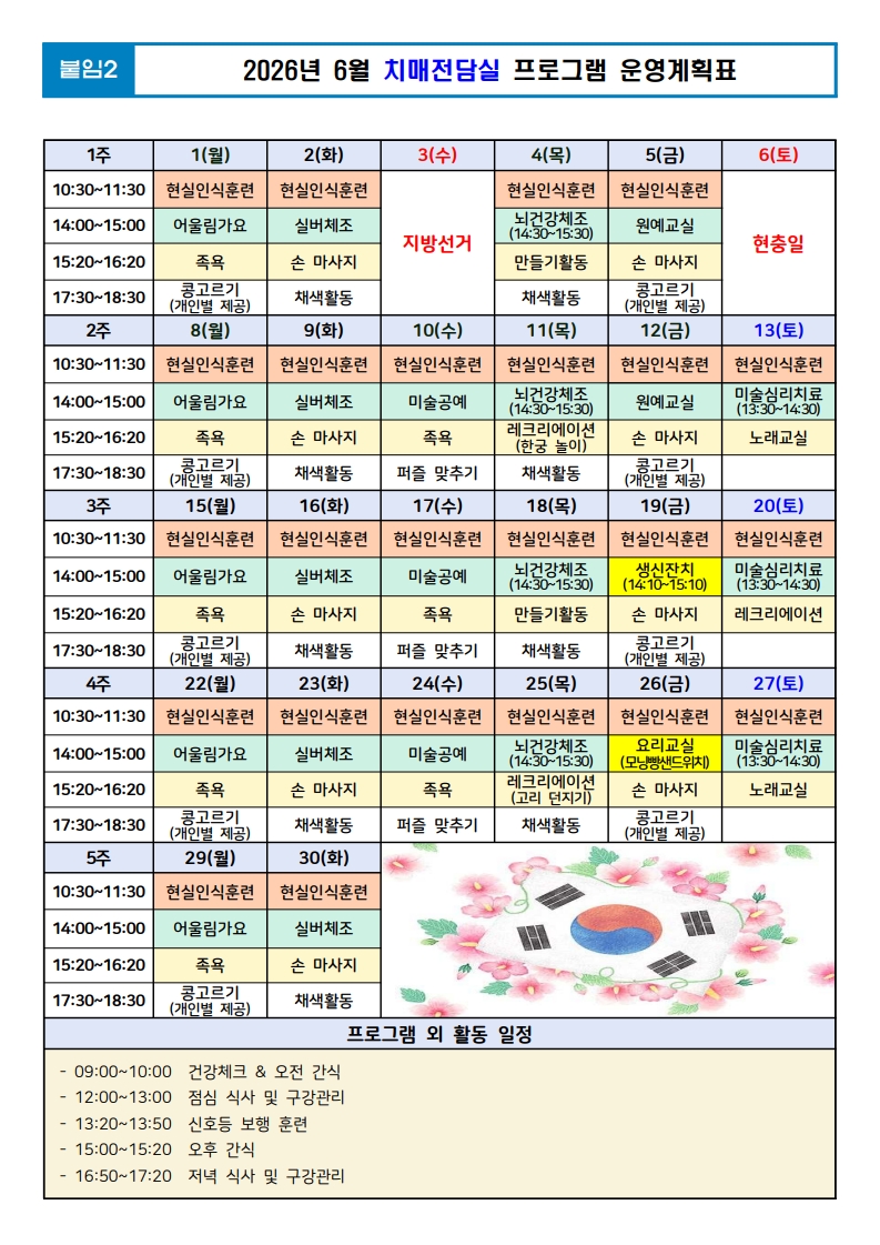 26년 6월 치매전담실 프로그램 운영계획표.jpg 이미지입니다.