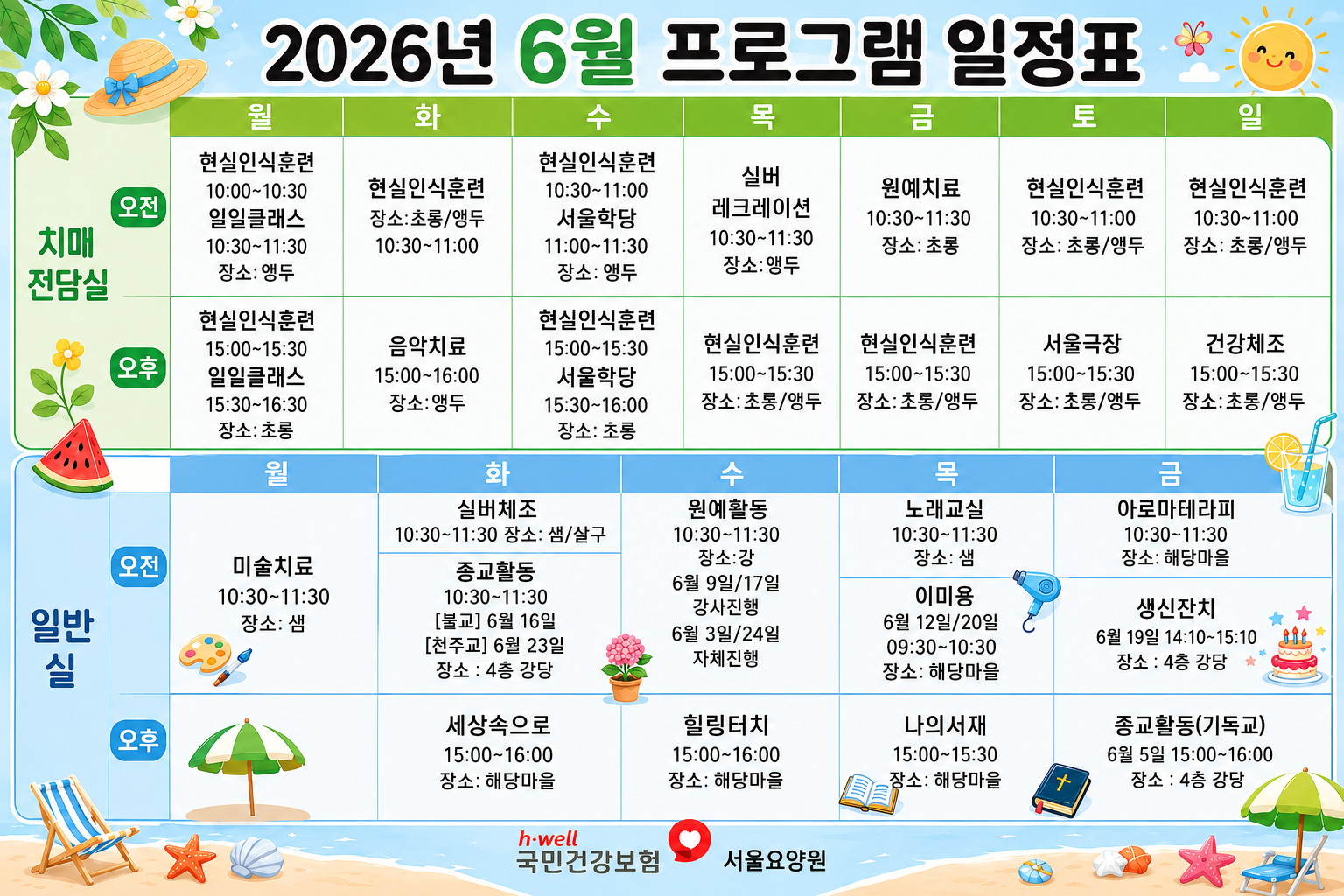 2026년 6월 프로그램 일정표.png 이미지입니다.